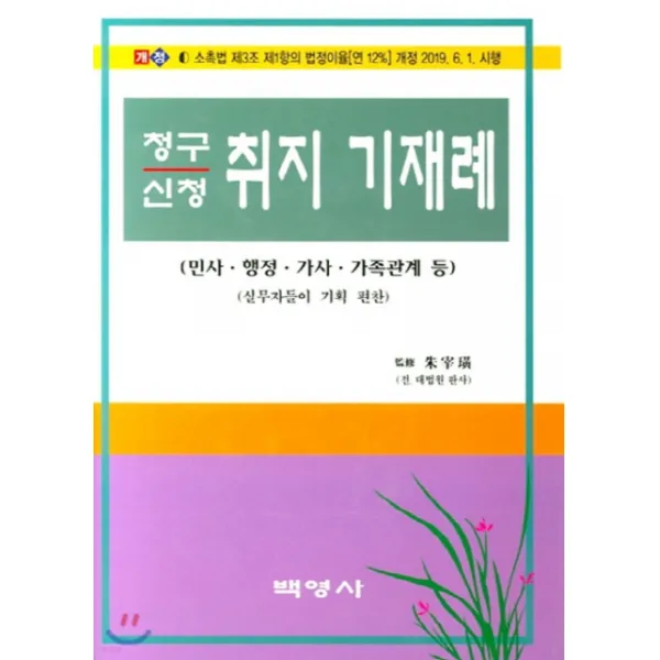 청구 신청 취지 기재례, 백영사