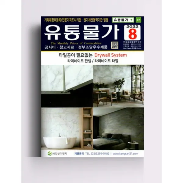 유통물가 2022. 8월호