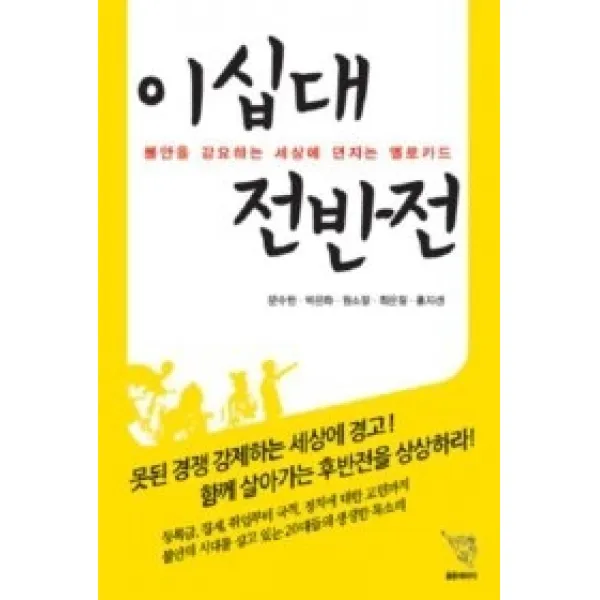 [개똥이네][중고-상] 이십대 전반전