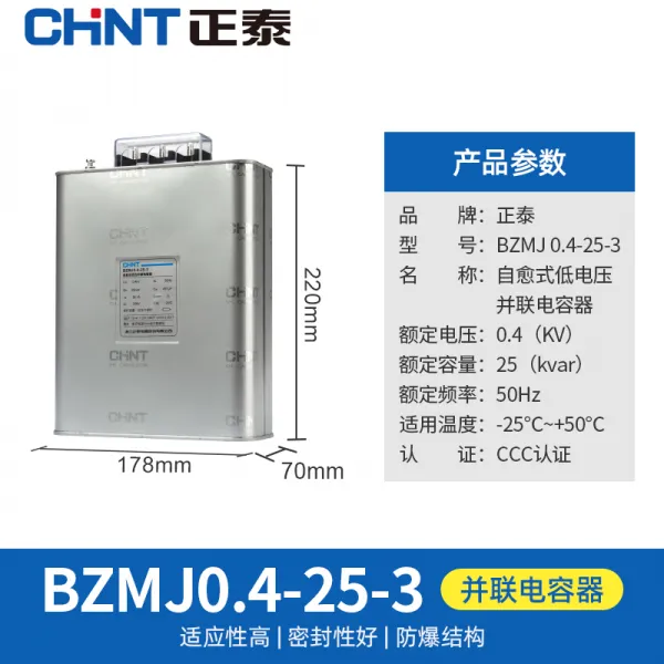 정태 BZMJ 04504 보상식 공로가 병렬은 저압 전력이 갈수록 보상기 450V, 25kvar 400vBZMJ 0.4-