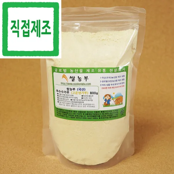 쌀농부 (국산) 옥수수가루(고운생가루) 800g (국산 옥수수 세척+건조+분쇄+포장+직접제조 직거래) 원재료외에 다른첨가물을 넣지 않습니다. 세척+건조+분쇄 순서대로 만듭니다. 시간과 정성이 많이 들어가는 상품 입니다. 서늘하고 건조한곳에 보관 하시고 개봉후 빠른기간