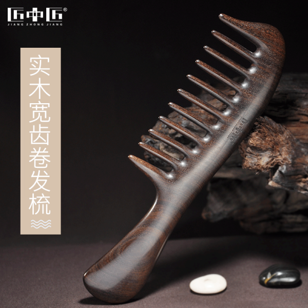 장인 중 장님 빗 가정용 목빗 라지 와이드 치 천연 통 목 파마 전용 웨이브 큰살 보물 나무 12