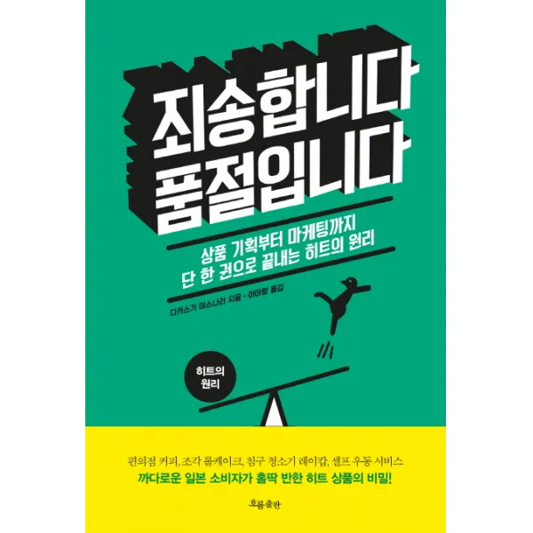 죄송합니다 품절입니다, 흐름출판