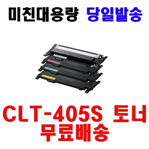 삼성전자 재생 CLT-K405S SL-C422 SL-C472 SL-C472FW SL-C472W SL-C473, 1개, 일반용량 CLT-M405S - 빨강- 맞교환-다쓴토너반납