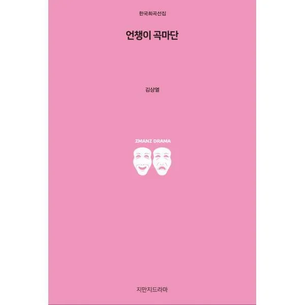 밀크북_2 언챙이 곡마단, One color | One Size@1