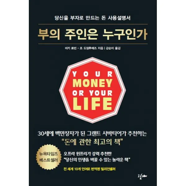 부의 주인은 누구인가:당신을 부자로 만드는 돈 사용설명서, 도솔플러스
