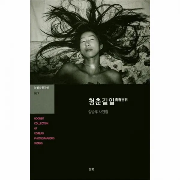 웅진북센 청춘길일 027 눈빛사진가선 One Color | One Size@1