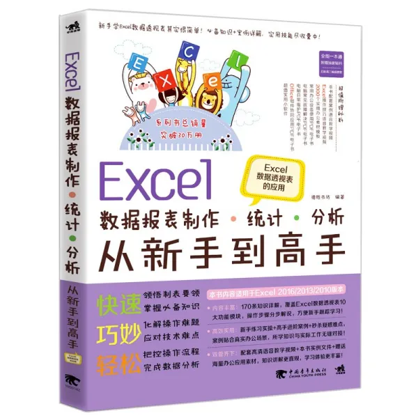 영상가전액세서리 Excel디지털 보고서 제작 통계 분석 프로까지 투시가능 응용 컴퓨터 사무 소프트웨어 강좌 초보자 독학 입문 양식표 주문 함수 재무과 서적, 기본