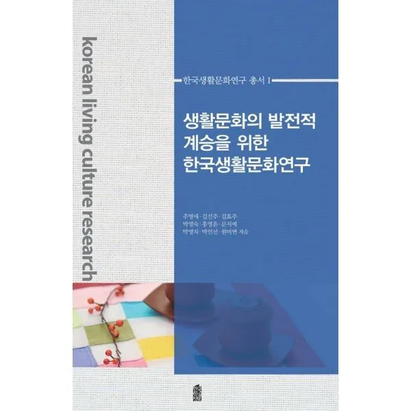 밀크북_2 생활문화의 발전적 계승을 위한 한국생활문화연구, One color | One Size@1