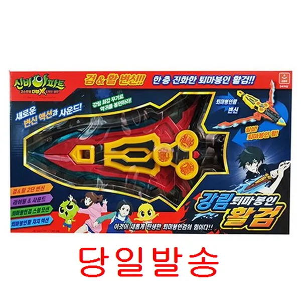 신비아파트 더블 X 강림 활 검 강림 퇴마 봉인 활검