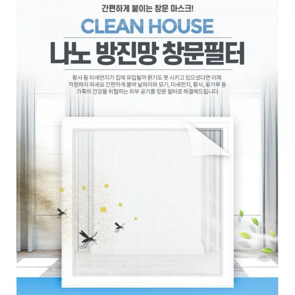 1.5M 창문틀부착 방충망 먼지차단필터 모기방지 설치 단칸방 아이방 서재 계절용품 침실 여름, 나노방진망창문필터