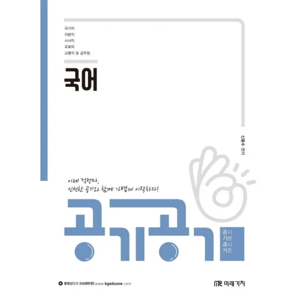 공기공기 국어:공시기본 공시기준, 미래가치