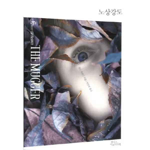 노상강도, 피니스 아프리카에