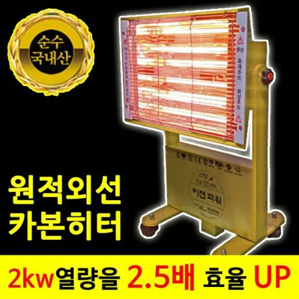 번갯불 원적외선 전기히터 NS-1036 2000W, 단품