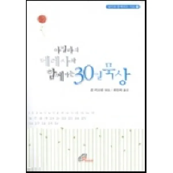 아빌라의 데레사와 함께하는 30일 묵상, 성바오로딸수도회