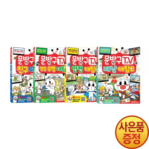 서울문화사 문방구TV 1~4권 세트 -전4권-