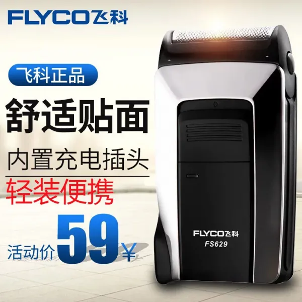 Fs629 왕복 전기면도기 Fs629단두변동 면도기 충전면도기 001 표, 단일상품