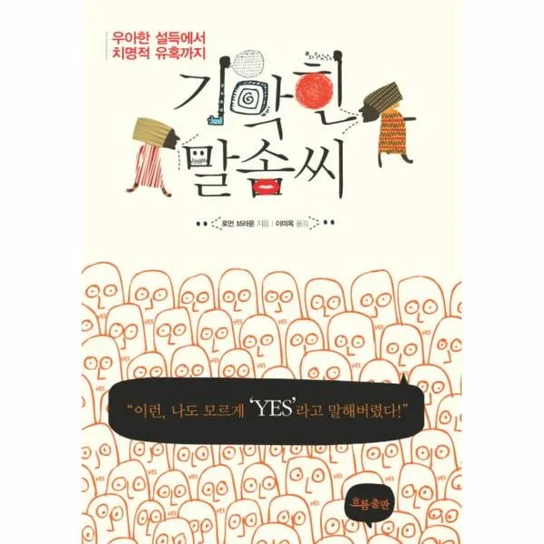 이노플리아 기막힌 말솜씨, One color | One Size@1