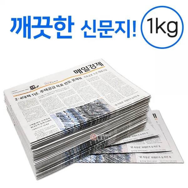 깨끗한 신문지 약 1kg 신문 놀이 종이 포장지 포장재 폐신문 애견배변 종이포장 야채보관 창문청소, 신문지 1kg