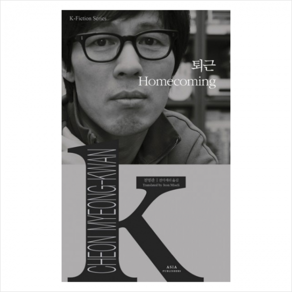 퇴근(Homecoming) + 미니수첩 제공
