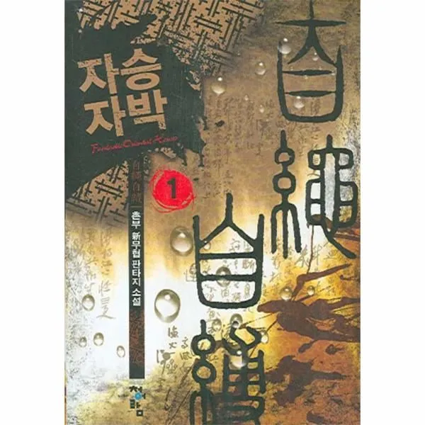 이노플리아 자승자박 1, One color | One Size@1