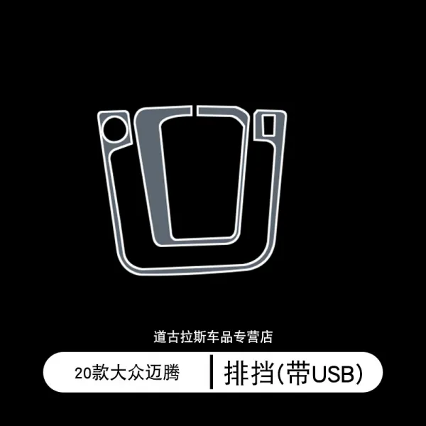 USB잠금장치 20스타일 신에너지 차량내부장식품 개조 콘솔 배차 용품 투명한 차체 tpu보호막, T04-20스타일 뭇사람의 발길이 끊이지 않다 배차(포함 USB)