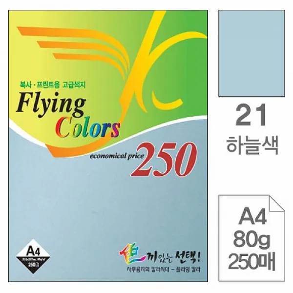 클라임윙 삼원 플라잉칼라A4 21.하늘색 80g 250매 복사용지