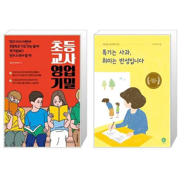 초등 교사 영업 기밀 + 특기는 사과 취미는 반성입니다 (마스크제공)