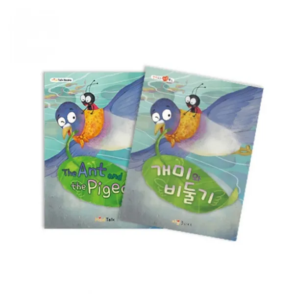 [2N] (마음북스) 개미와 비둘기 NO.912_DS00268021