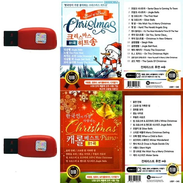 2USB 캐롤베스트 81곡 앤 크리스마스 히트송 각 81곡
