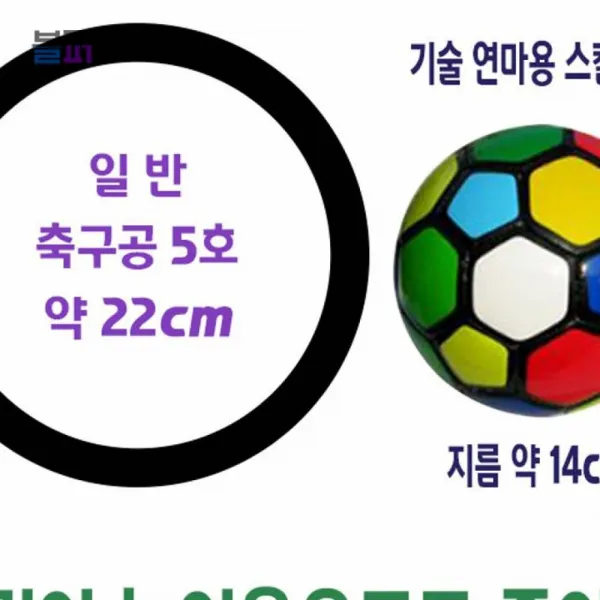 축구공2호 스킬볼 연습공 미니축구공 미니볼 작은축구공 컨트롤볼 연습볼 리프팅연습 발재간