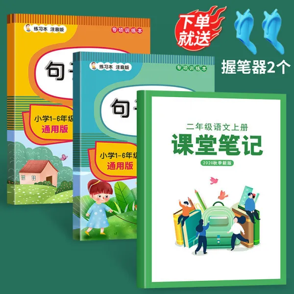데이터글로벌 초등학생노트 교실 교과서 동기화 지식 결론 인교판 하나 둘 셋 넷 6 년 급 수업, 2 년 급 상권 컬러프린트 판 교실
