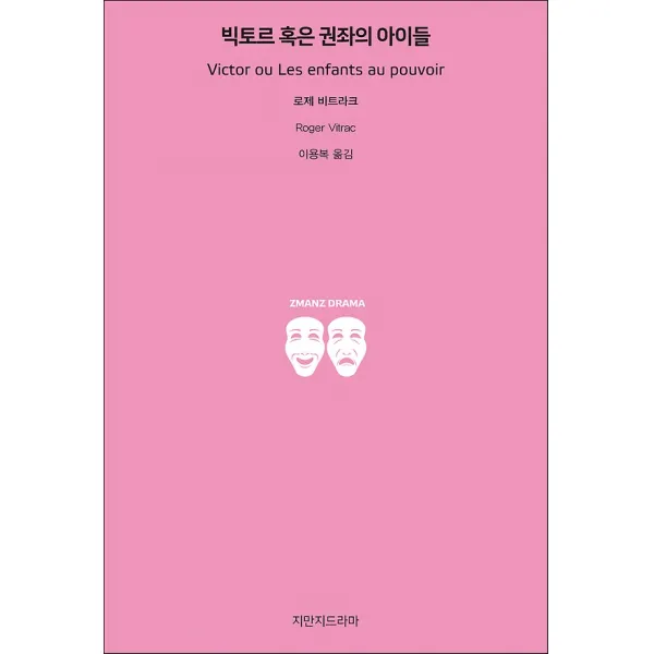 빅토르 혹은 권좌의 아이들, 지만지드라마