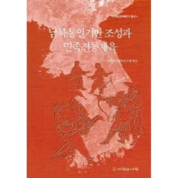 남북통일기반 조성과 민족전통체육, 사람과사람