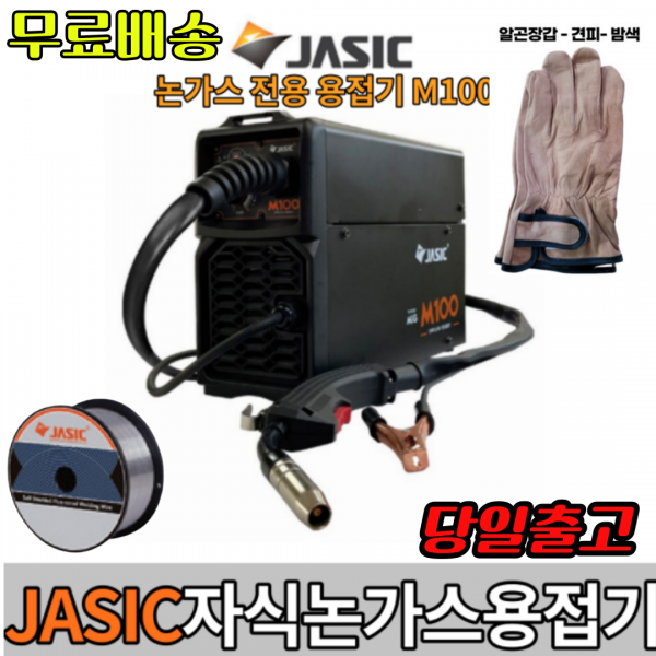 JASIC 제이식 논가스 와이어 전용 용접기 자식M100, [수량한정]