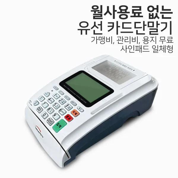 스마트로 카드단말기 유선IC카드체크기 신용결제기교체 SMT-T570신청, 기존가맹점