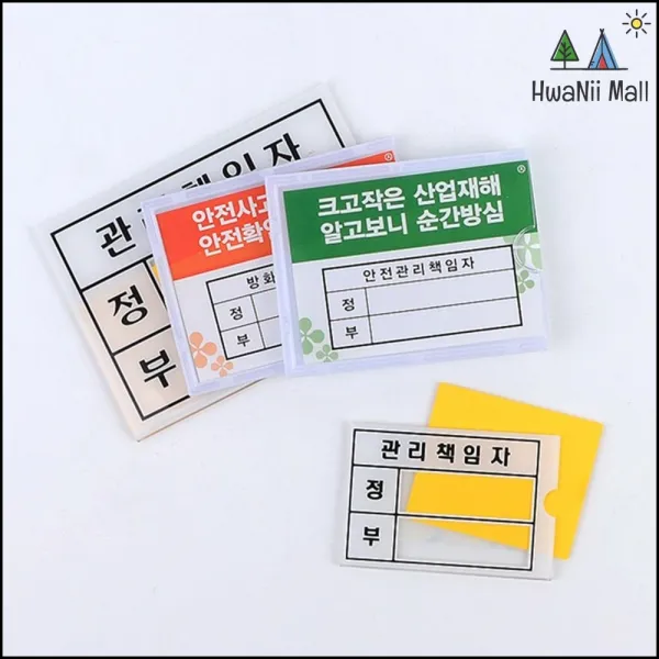 문구소품 사무실 비품 관리 책임자 부착 표지판 공고판, 안전관리책임자