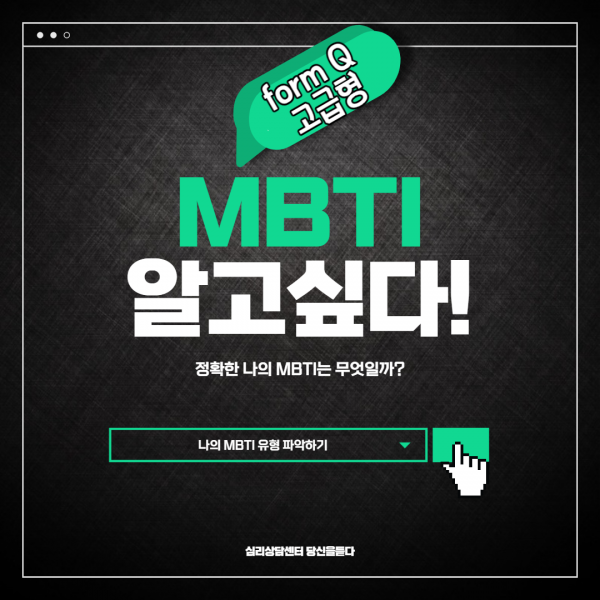 MBTI정식검사 form Q 전문해석+결과 해석지12장