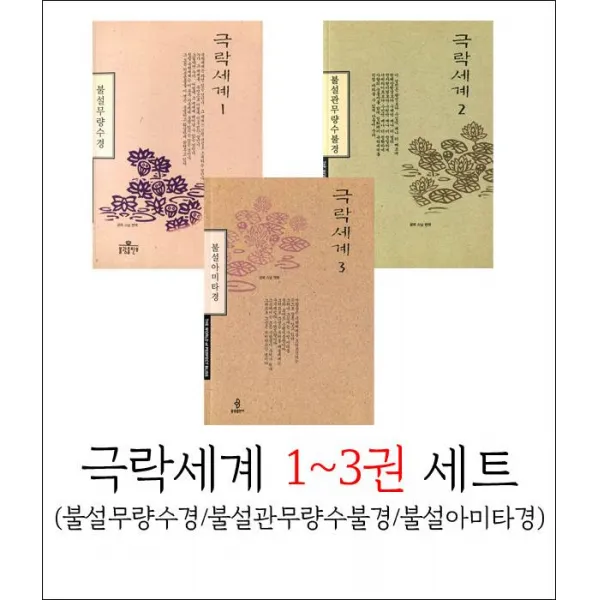 극락세계 1~3권 세트