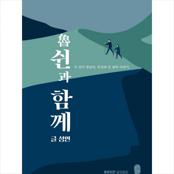 비일비재 노쉰과 함께 +미니수첩제공
