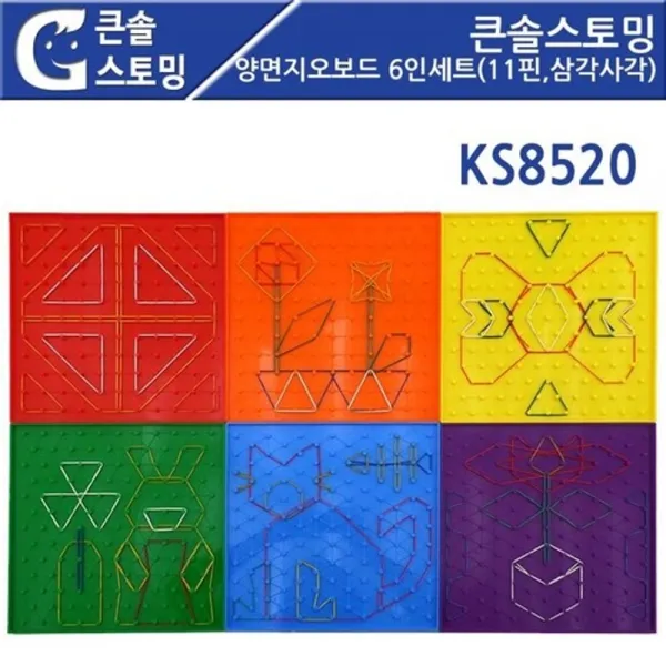 [AGH_3139578] 큰솔스토밍 양면지오보드 6인세트(11핀.삼각사각)(KS8520) 셈놀이 패턴블록 대칭놀이 패턴놀이 고무줄완구