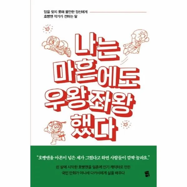 웅진북센 나는 마흔에도 우왕좌왕했다 One Color | One Size@1