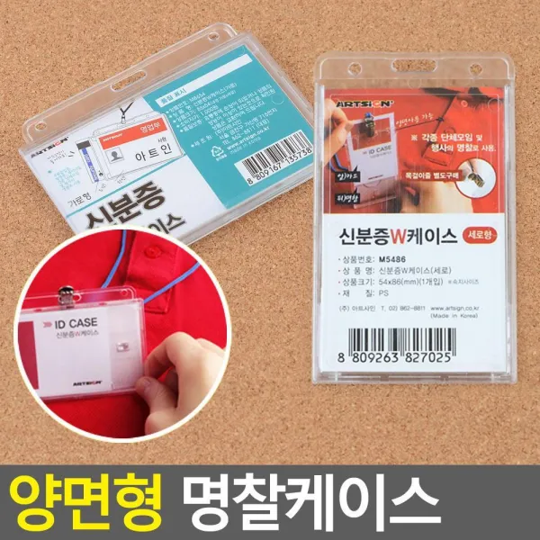 사원증 학생증 교통카드 명찰 케이스 5개 명찰케이스, 가로