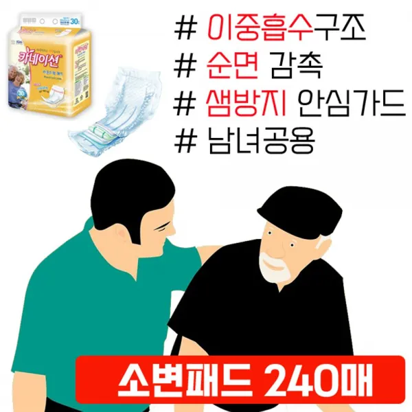 β베카99_넓은 라운드형 뽀송뽀송한 남녀공용 소변패드 240매 실버패드 요양병원 간병호용품 요양원용품 병간호NX+4813KG, NΘ_카네이션 소변패드, 30매x8팩 주황색팩