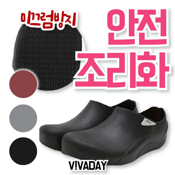 77 루루코리아 / QPS-C76 안전 위생 조리화 (평균납기 3-4일) 마스크 산업용소모품 방진화 남녀공용안전화/작업화