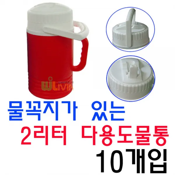 [ALJ_1818341] (타입 : WITH 미니물통DO-20 | 색상 : 레드 10개입) 물과 국등 다용도로 사용이 가능한 2L 물통 X 10개입 축제물통 캠핑물통 바자회국통 대, 레드 10개입