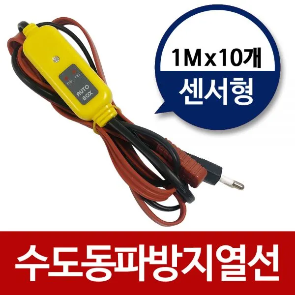 개센서형수도동파방지열선수도열선히팅열선 XDH+Z50 기타배관용품_01517055, 1택할께요