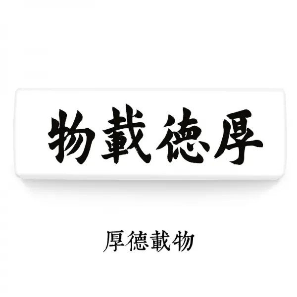 유니크원 전화를 걸다 통용 정미 중국식 서예 슬드거치대 양식 레쉬 장식 컵 먼지방지, 훌륭한 덕행과 재물