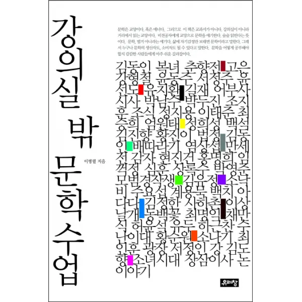 강의실 밖 문학수업, 유리창
