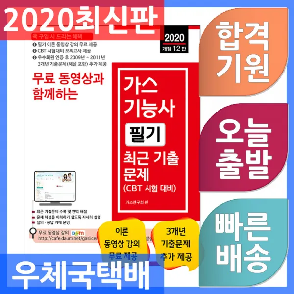 세진북스 가스기능사 필기 최근 기출문제 가스 기초 및 안전관리 47강 22시간 무료 동영상 강의 제공 2020, 단일상품